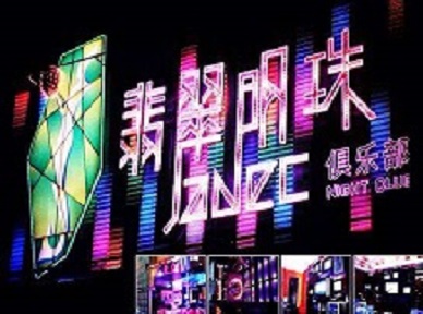 北京市哪里荤的KTV男模女漂亮多-翡翠明珠KTV好玩会所体验